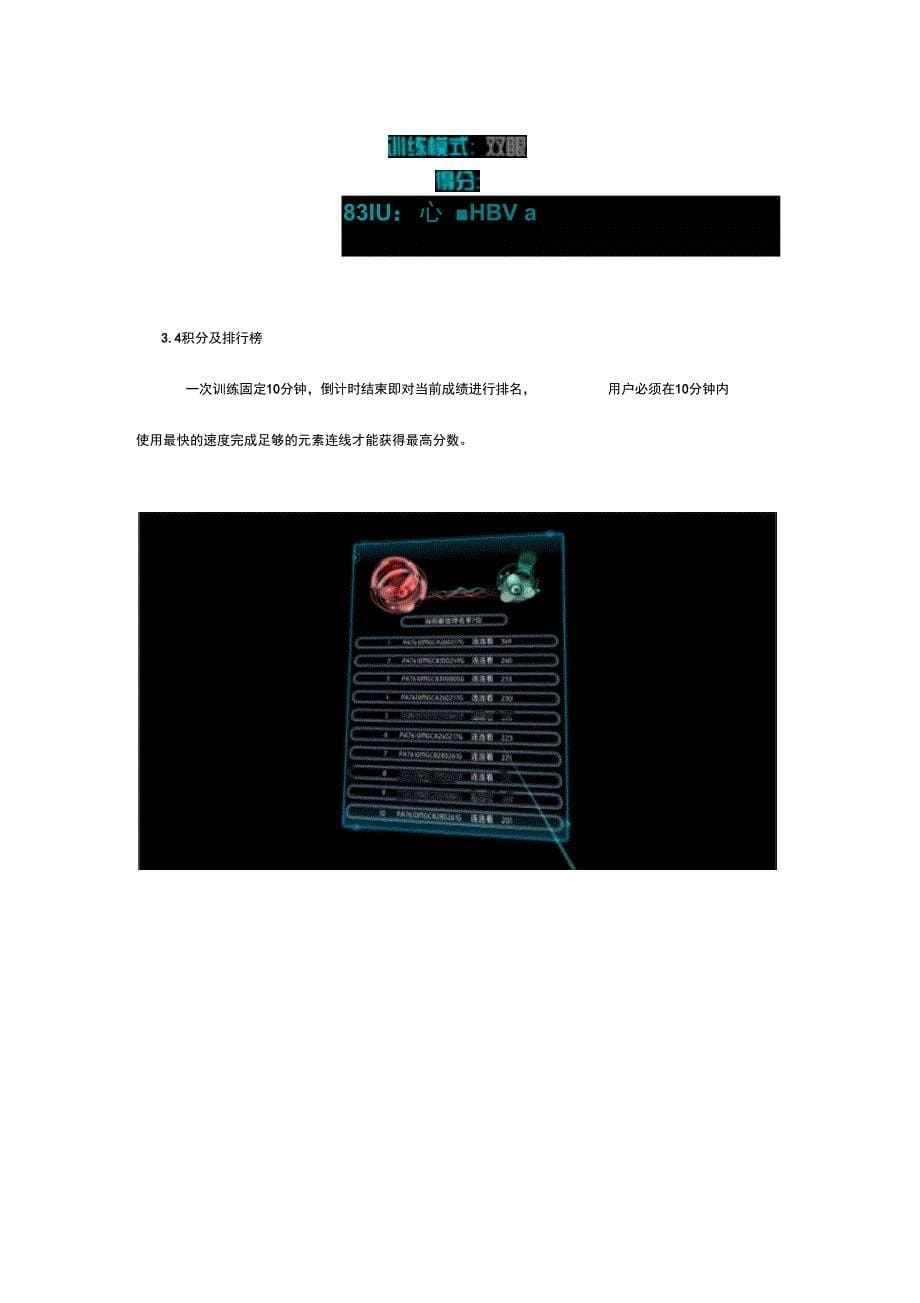 视界沐光VR视力训练《连连看》操作说明书_第5页