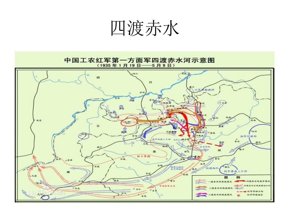 红军长征路线图名师制作优质教学资料_第4页