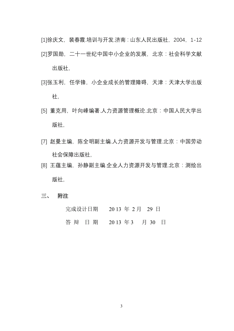 企业员工的培训与开发1_第3页