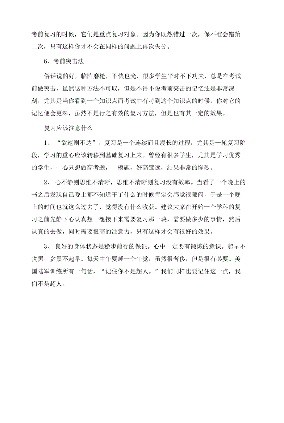 期末考复习方法有哪些_第3页