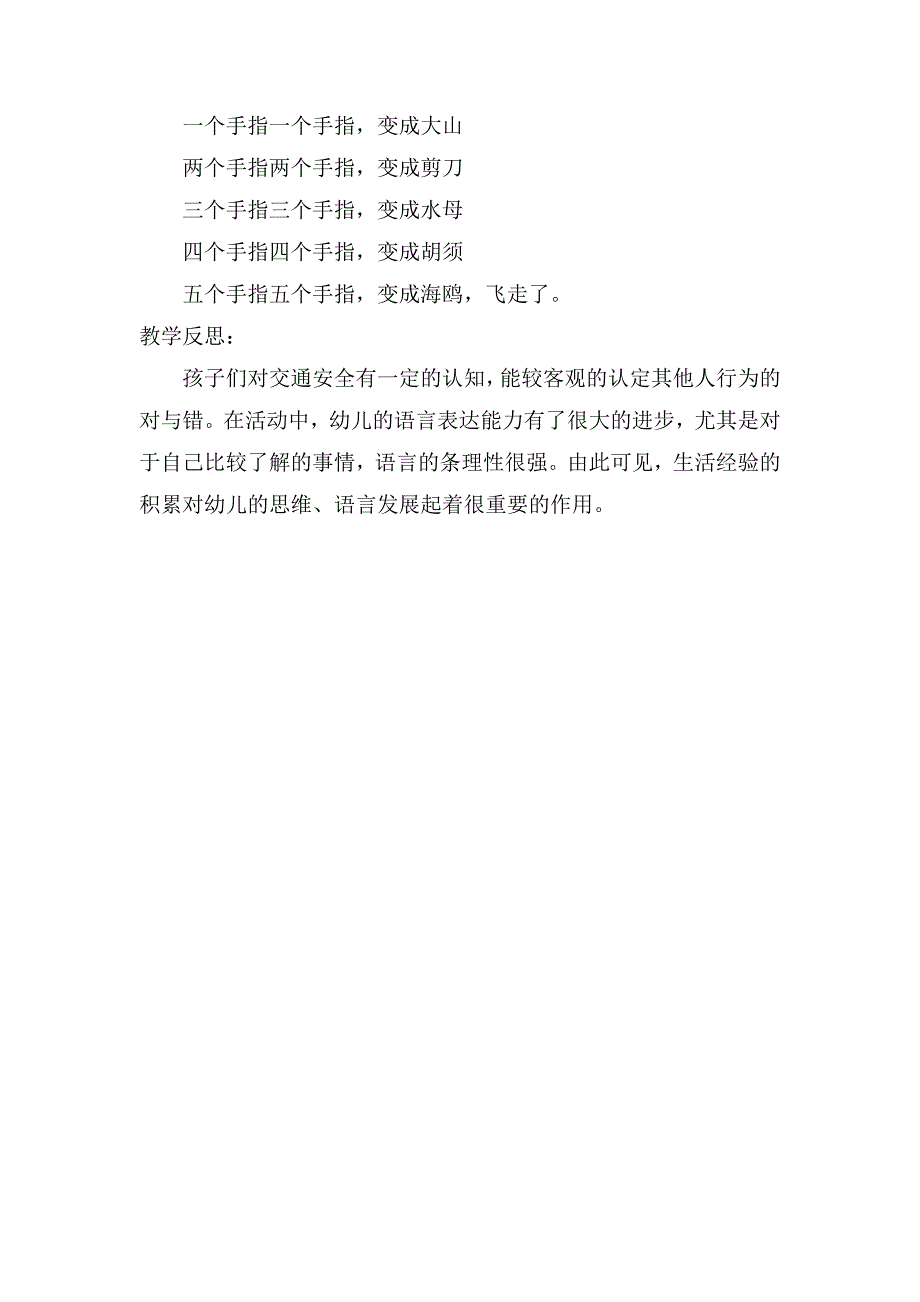 小班安全优秀教案及教学反思《注意交通安全》_第3页