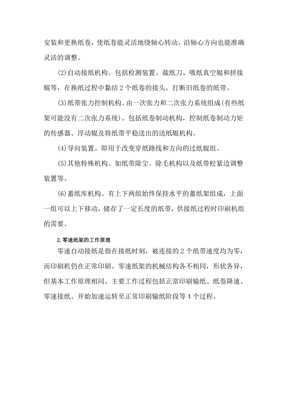 合理使用零速纸架.doc_第2页