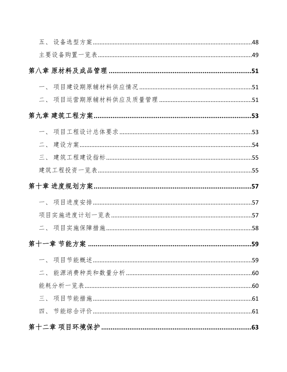 年产xxx千米电线项目可行性分析报告_第4页