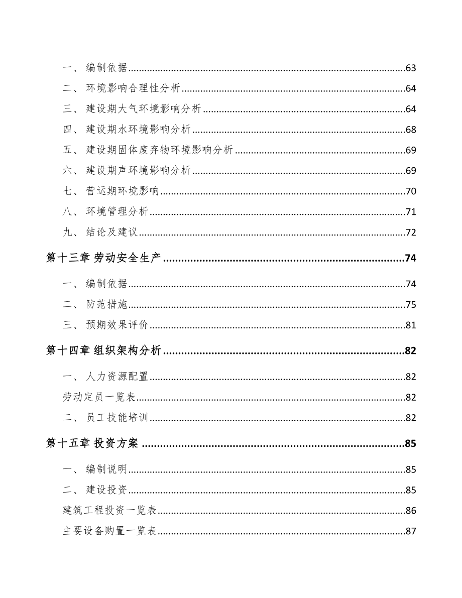 年产xxx千米电线项目可行性分析报告_第5页