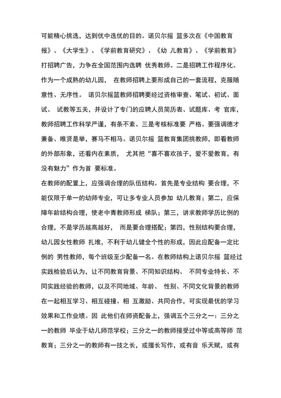 幼儿园教师队伍建设存在的问题和对策_第4页