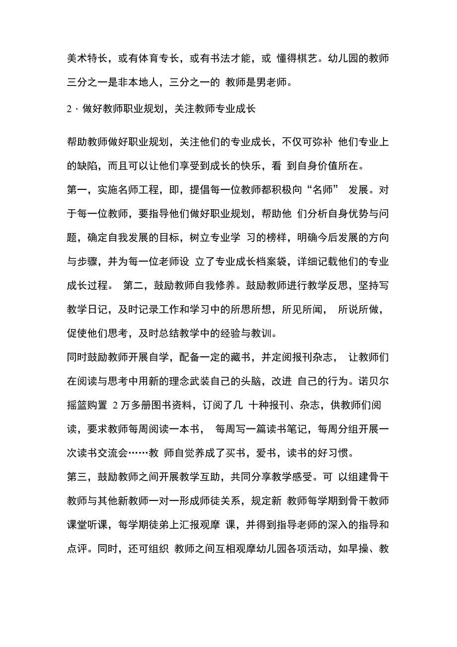 幼儿园教师队伍建设存在的问题和对策_第5页