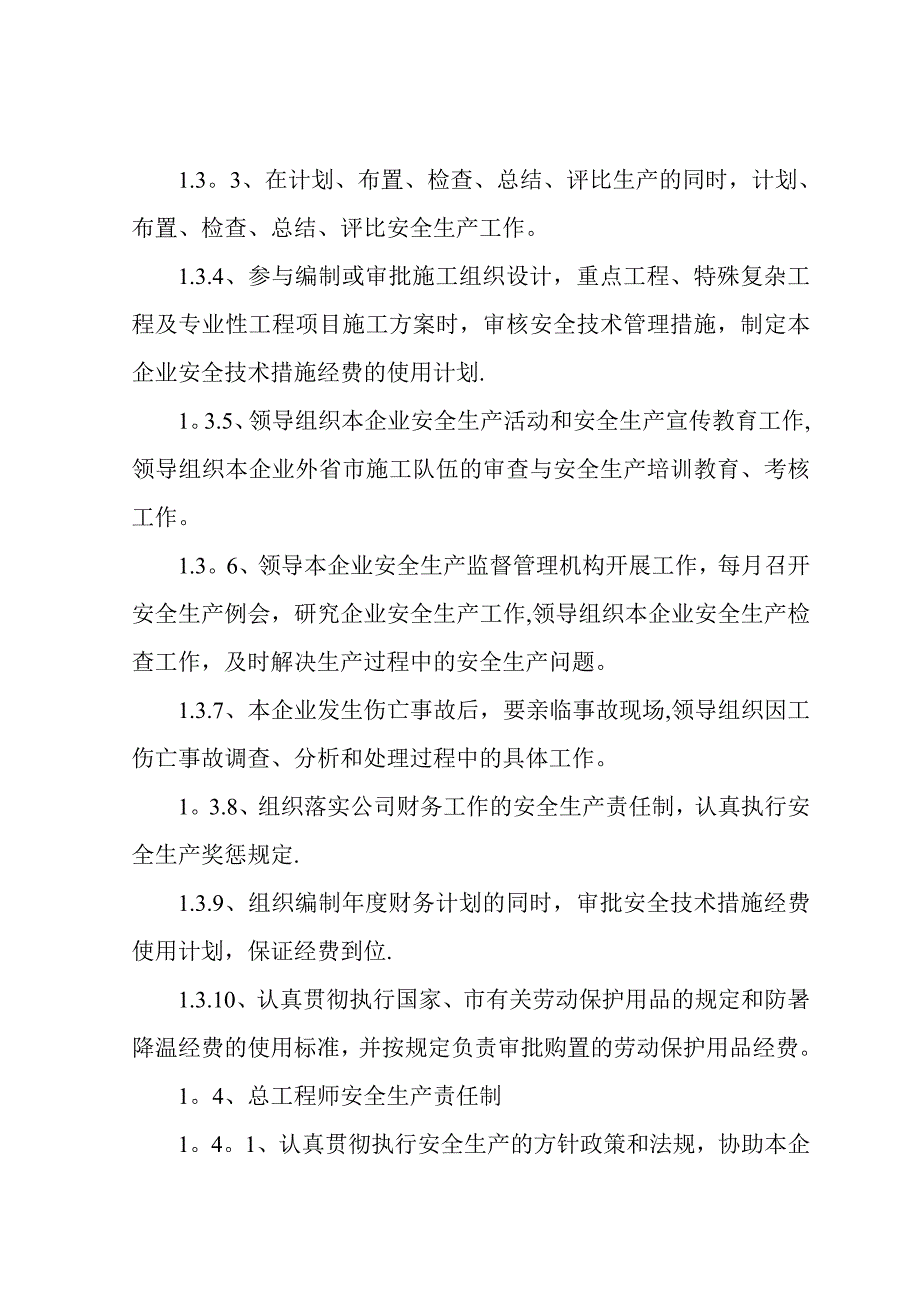 电力安装公司安全生产管理制度试卷教案.doc_第3页