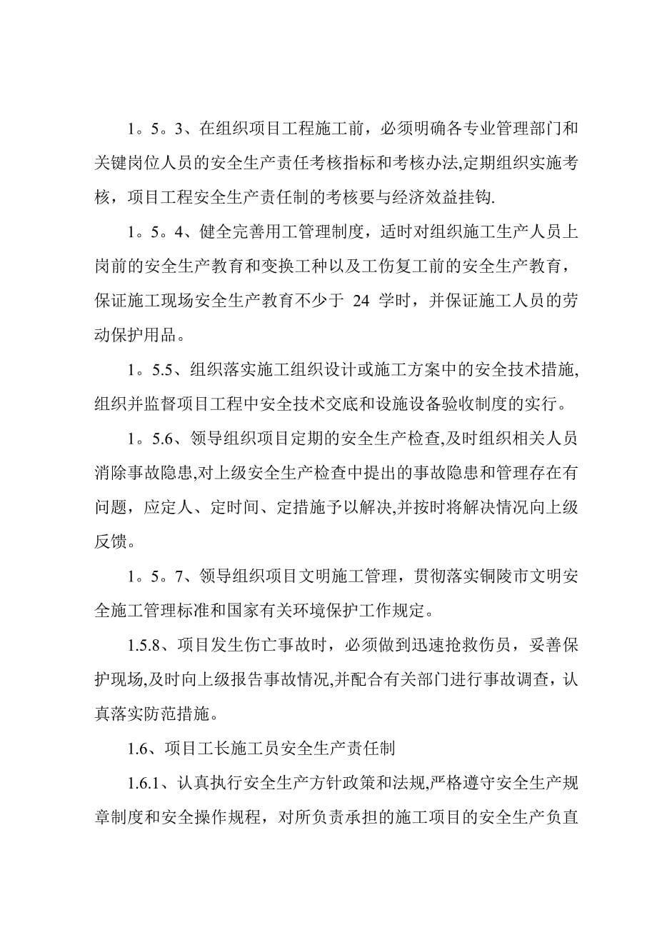 电力安装公司安全生产管理制度试卷教案.doc_第5页