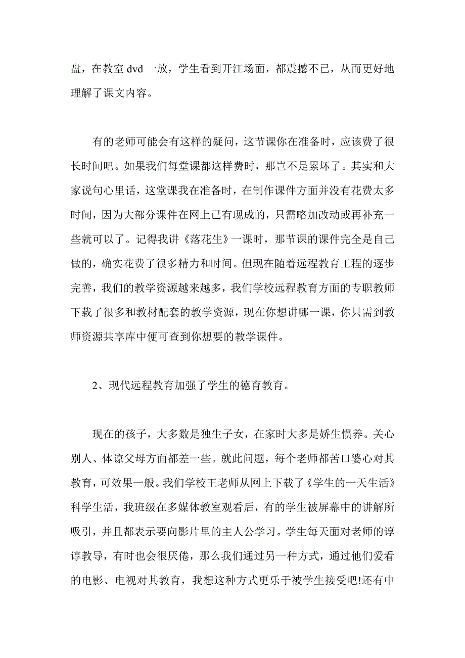 教师远程学习心得体会acdd_第3页