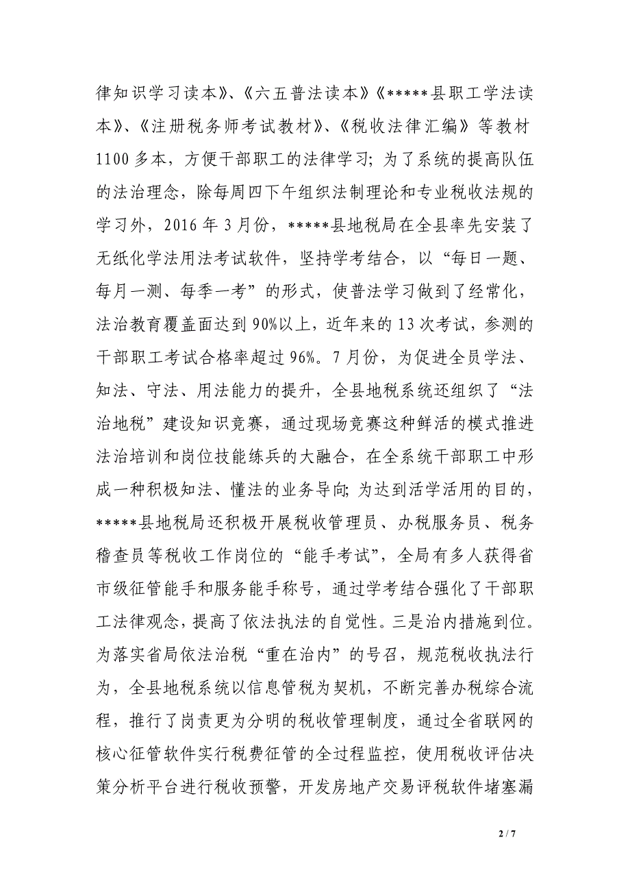 2016年县地税局法治地税建设经验材料_第2页