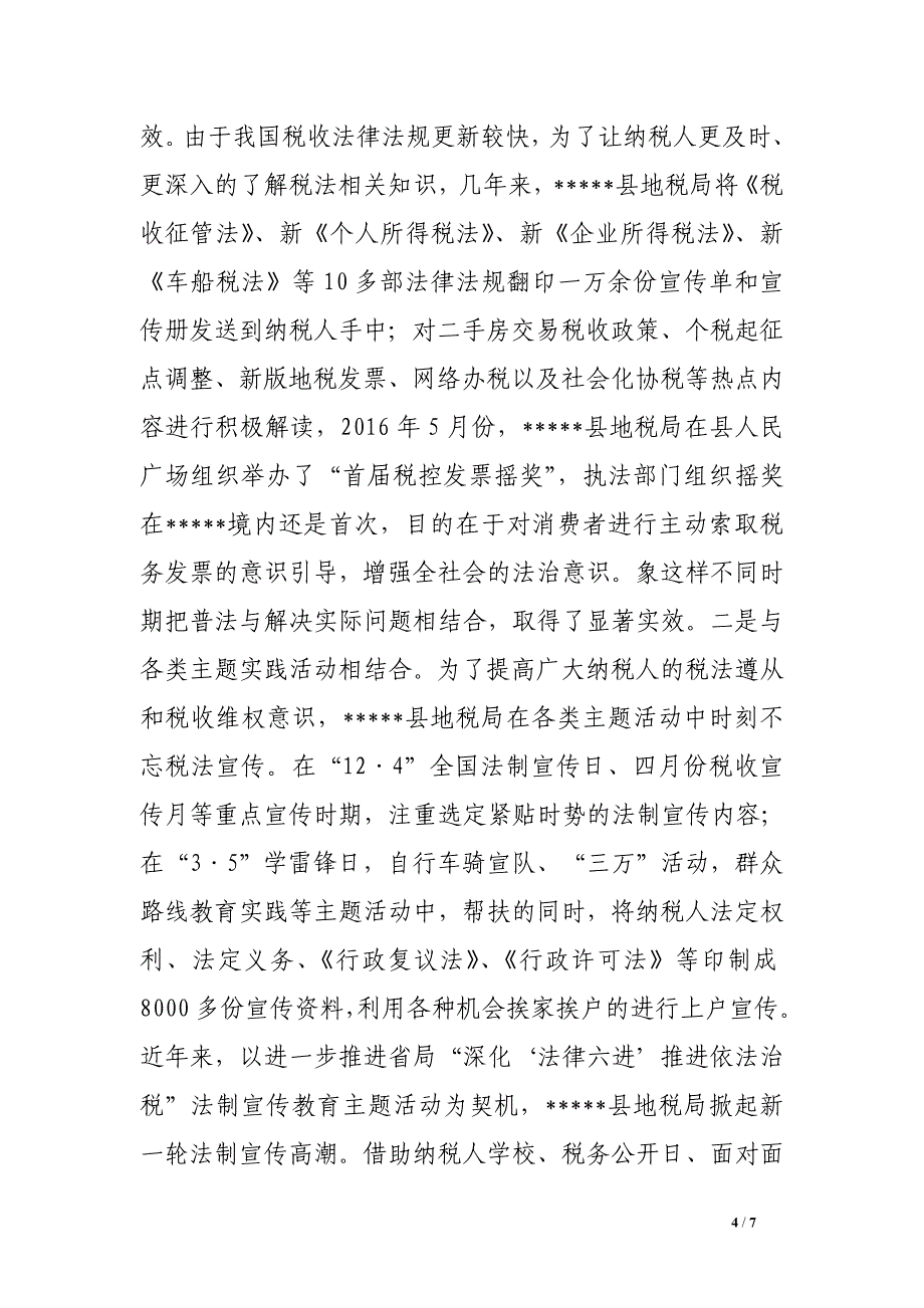 2016年县地税局法治地税建设经验材料_第4页