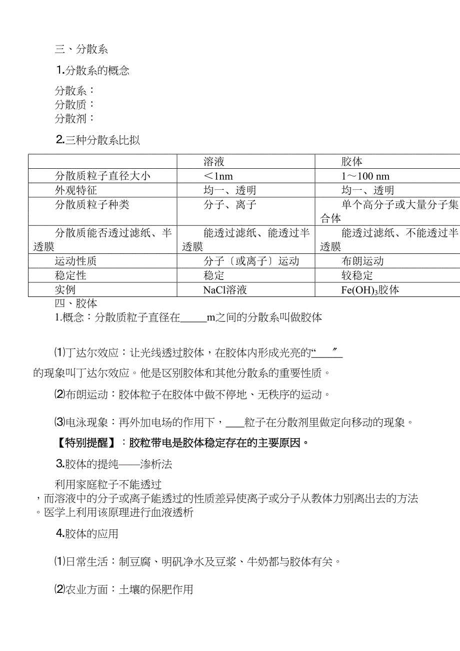 2023年高中化学第32讲电解原理及其应用胶体基础知识解析新人教版.docx_第2页