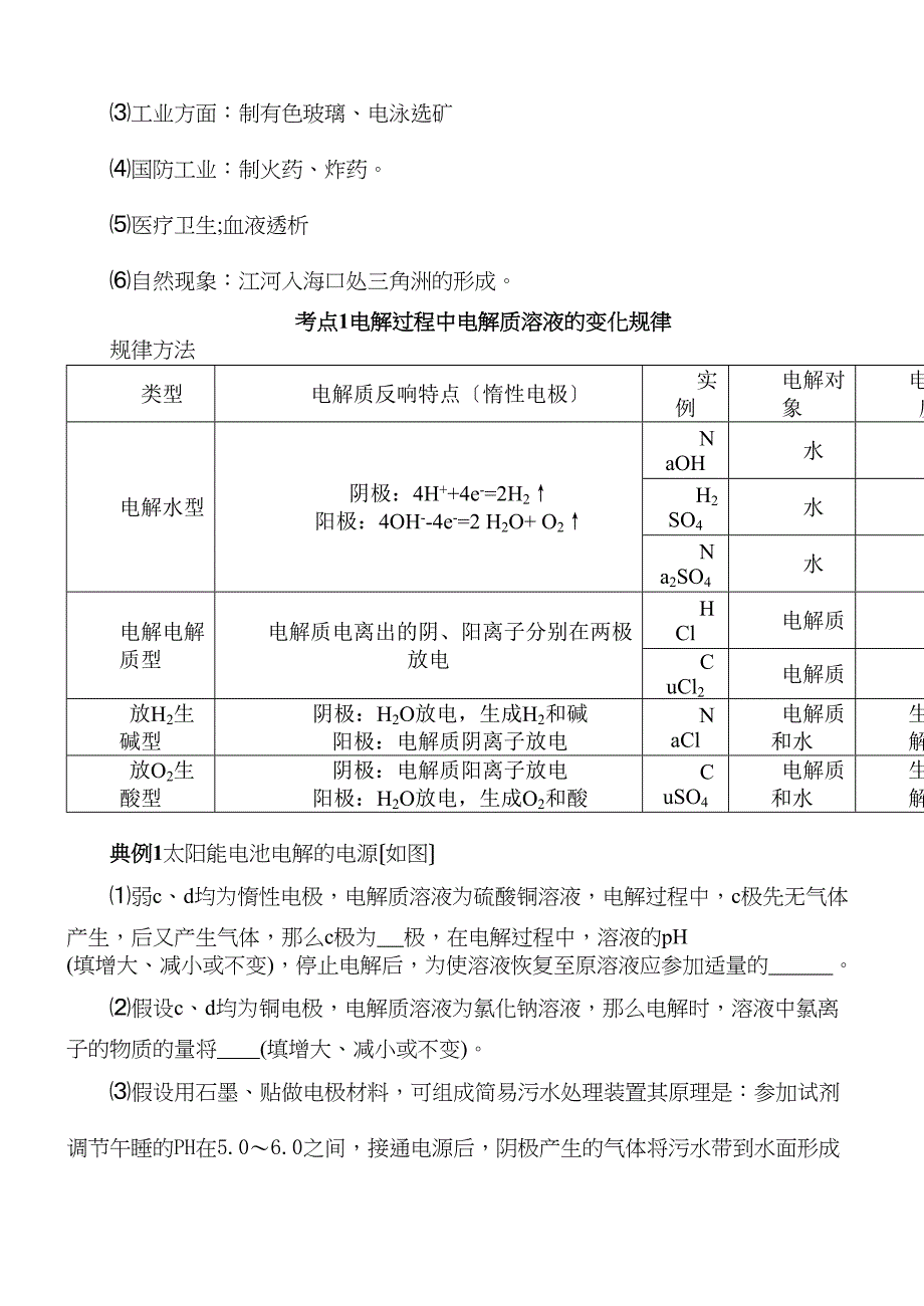 2023年高中化学第32讲电解原理及其应用胶体基础知识解析新人教版.docx_第3页