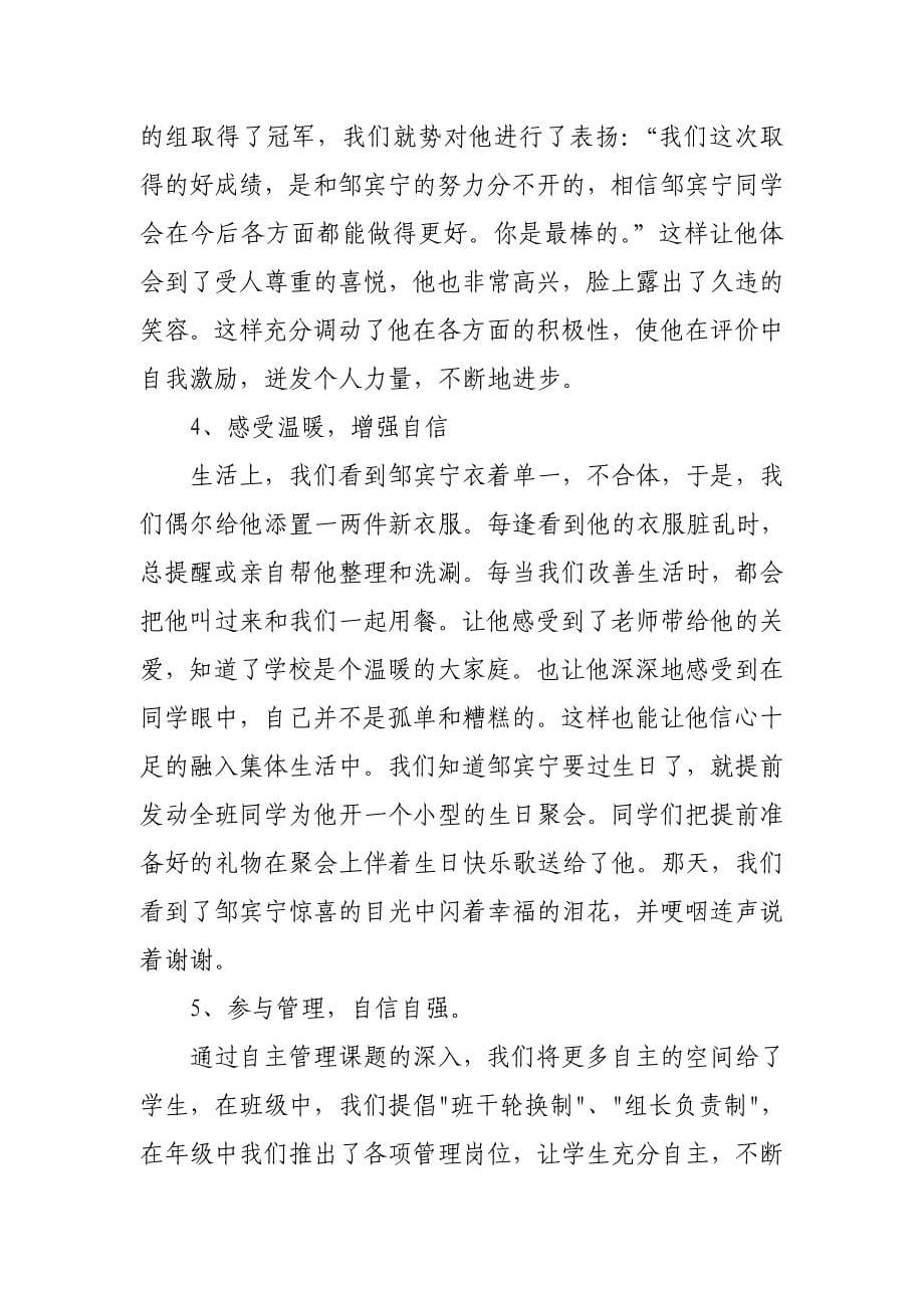 得到老师和同学的爱找回自信.doc_第5页