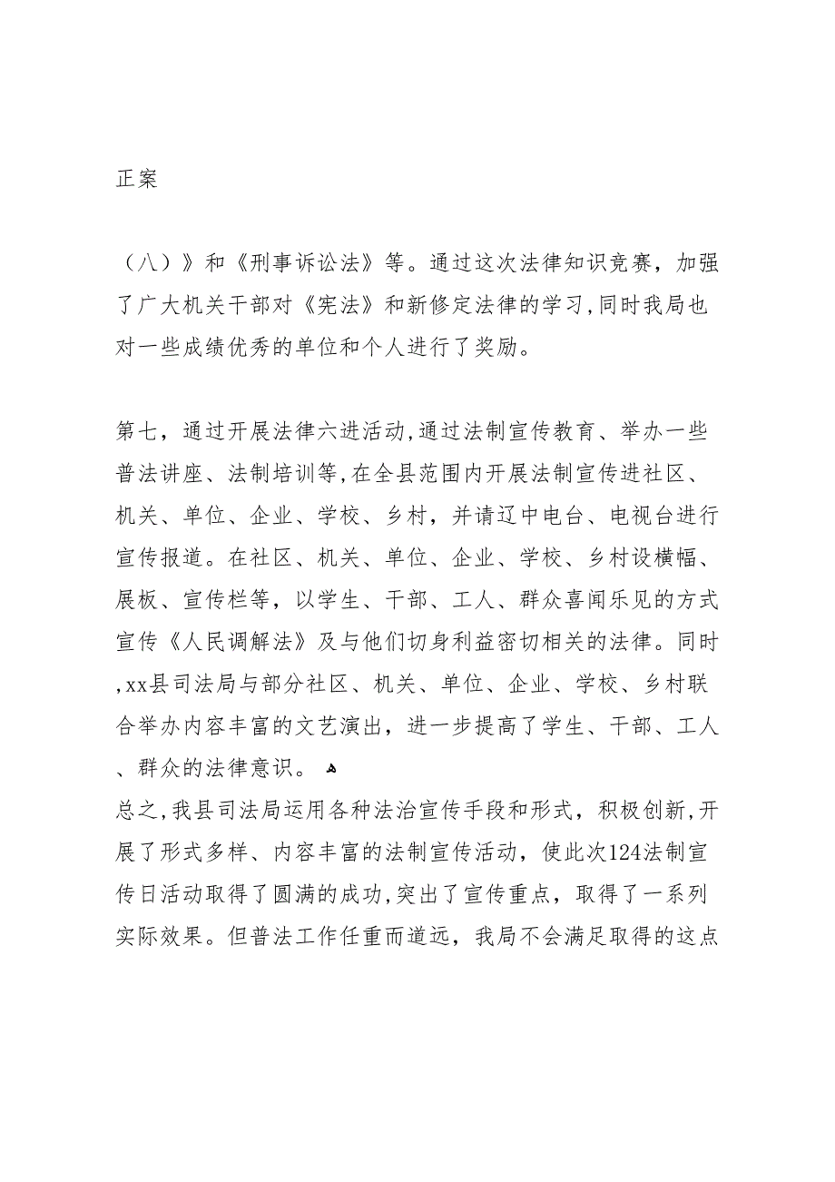 年124法制宣传日活动总结_第4页