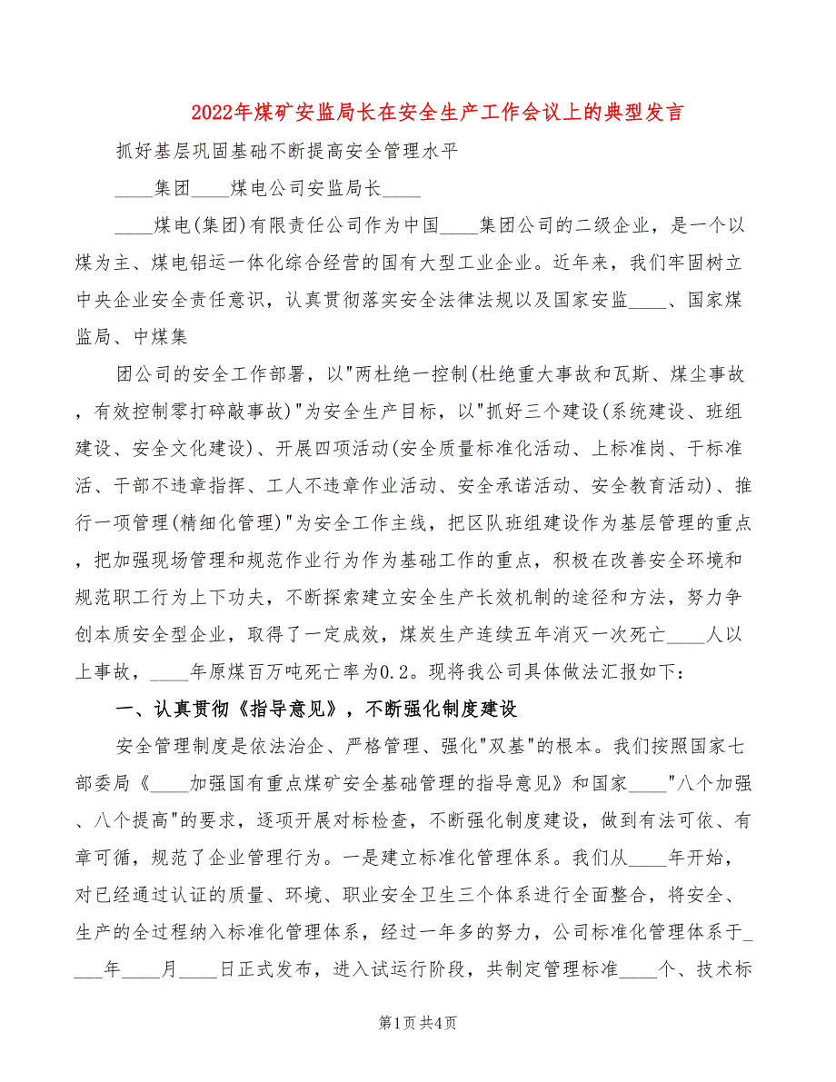 2022年煤矿安监局长在安全生产工作会议上的典型发言_第1页