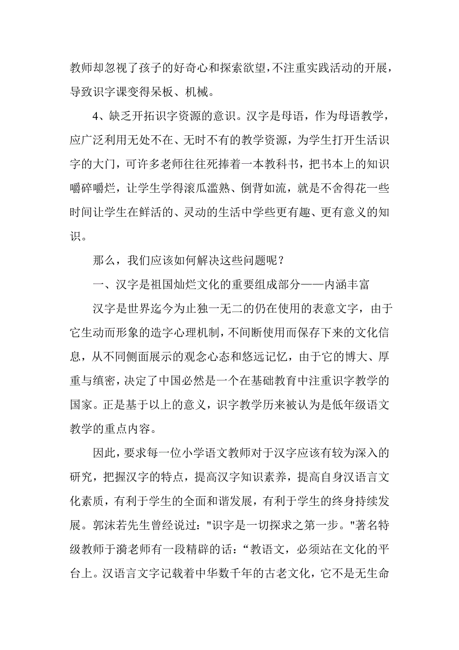 小学识字教学误区_第3页