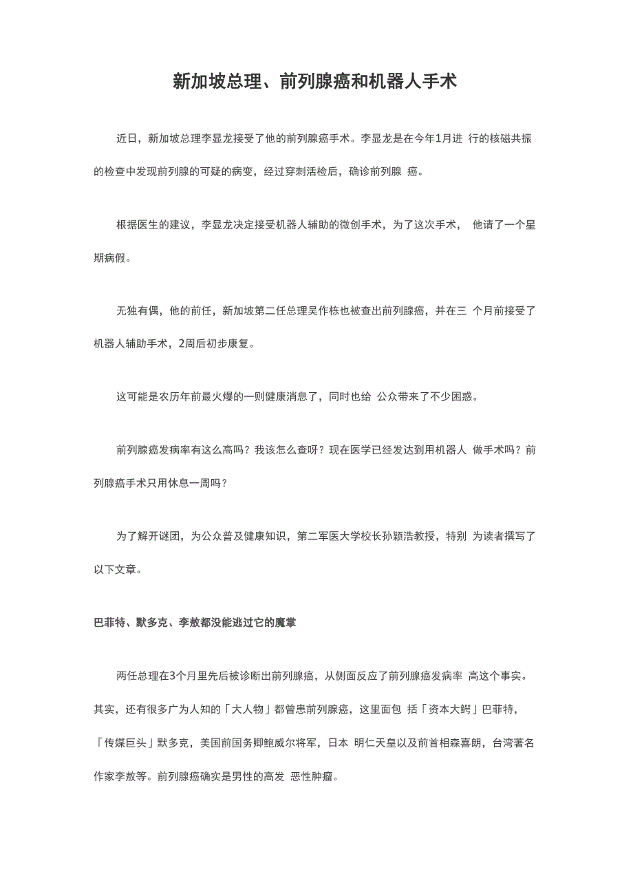 新加坡总理、前列腺癌和机器人手术_第1页
