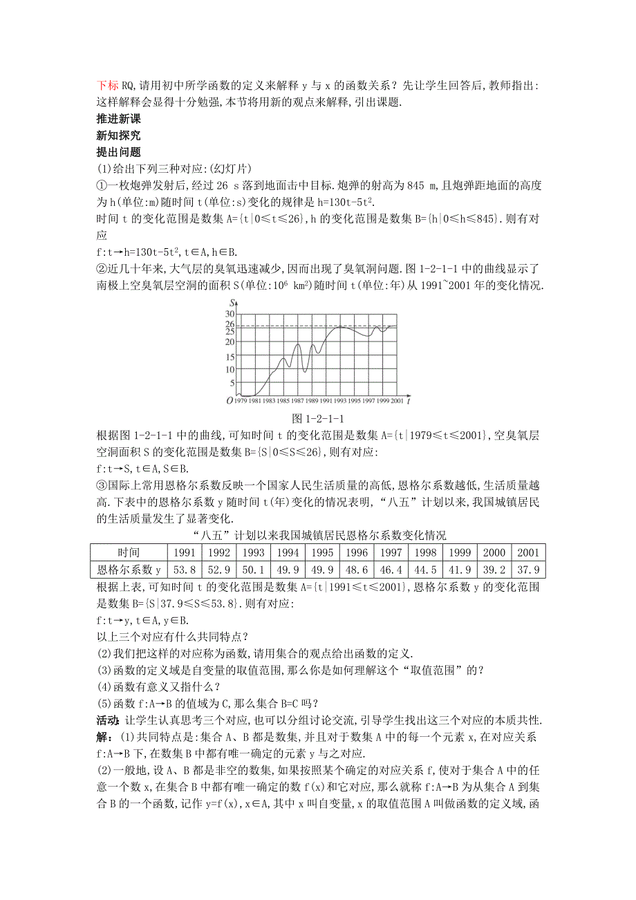 高中数学2.1函数的概念第1课时示范教案新人教A版必修1_第3页