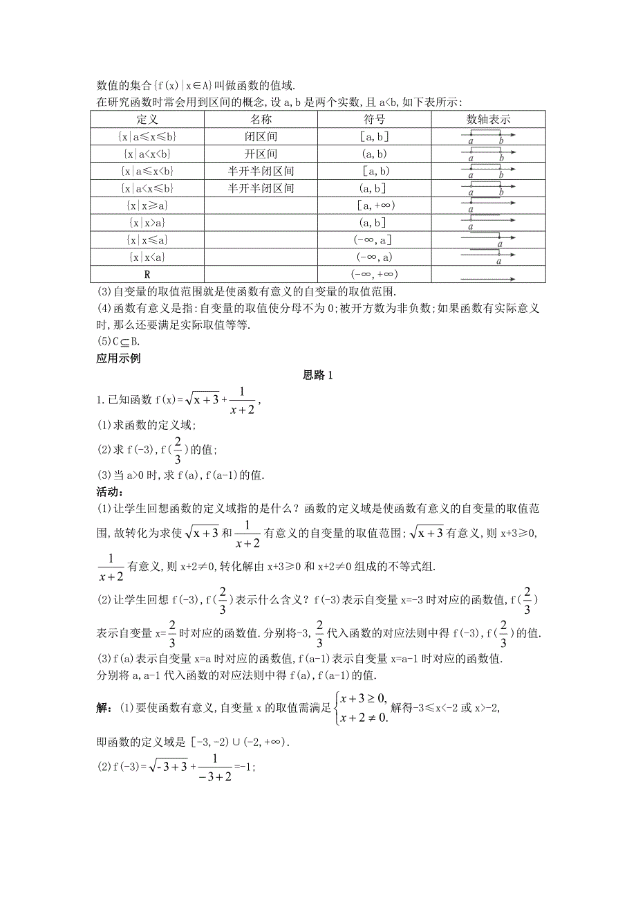 高中数学2.1函数的概念第1课时示范教案新人教A版必修1_第4页