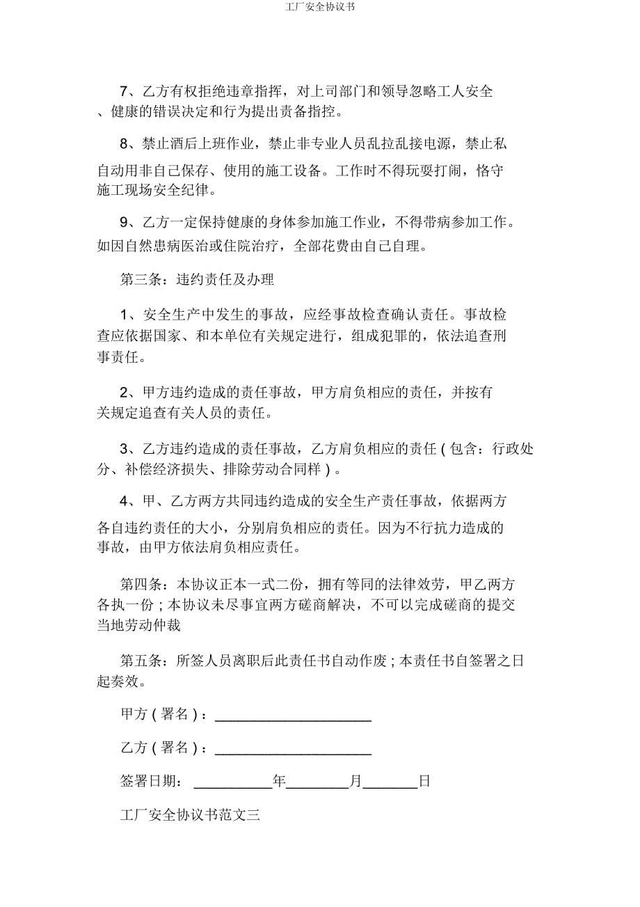 工厂安全协议书.doc_第5页