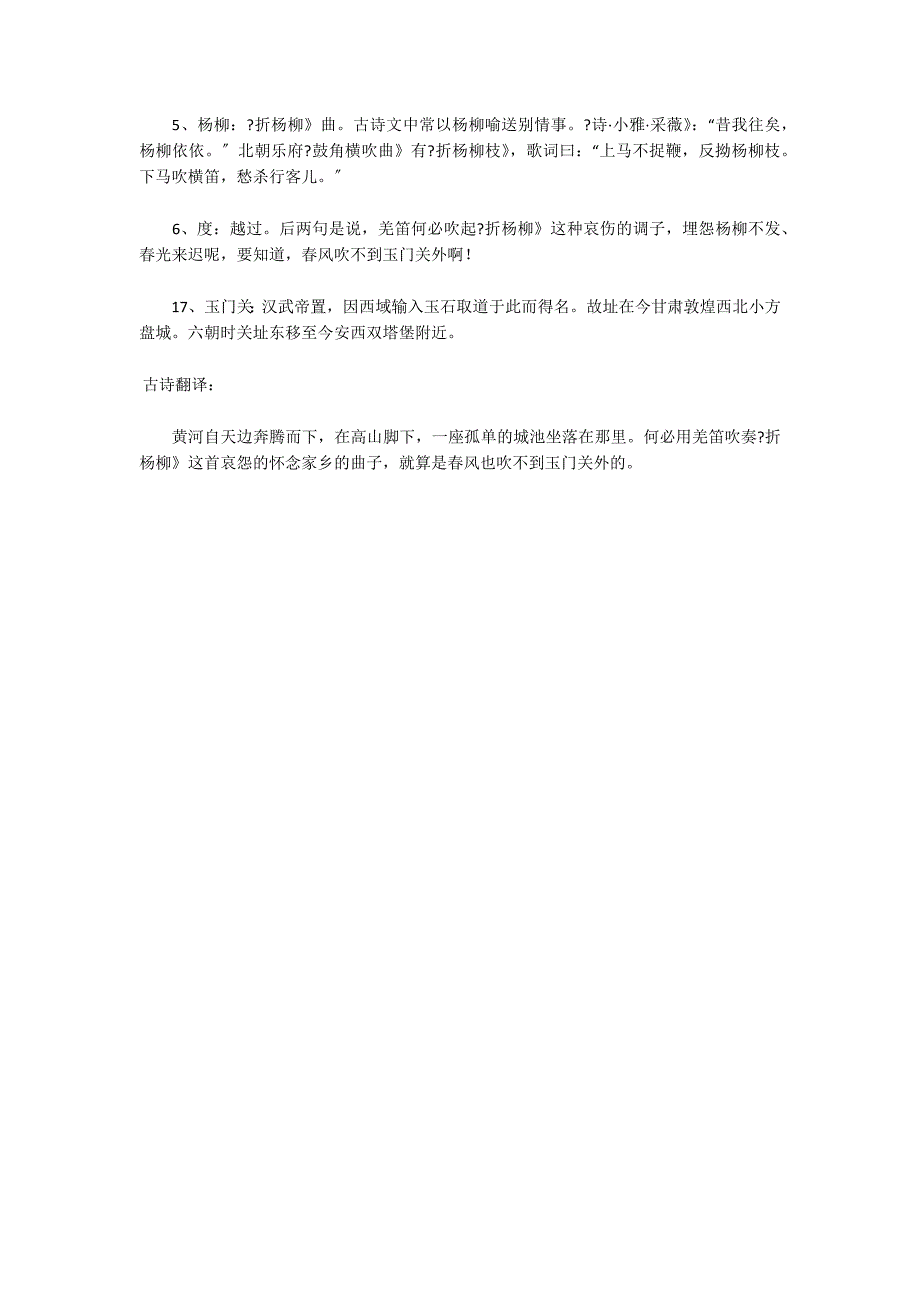 儿童学唐诗FLASH：凉州词唐 . 王之涣唐诗宋词童谣_第2页