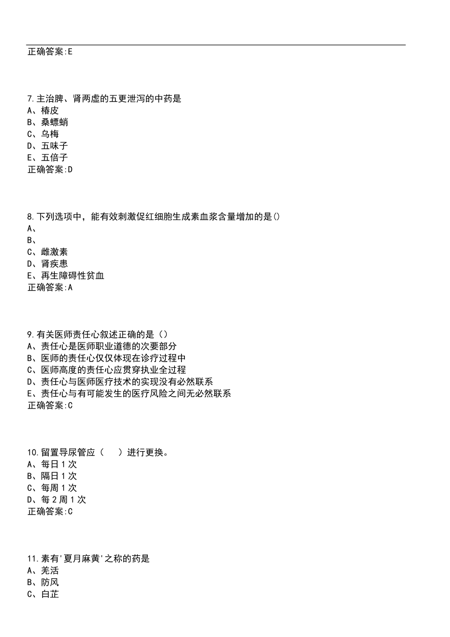 2020年12月招聘766人云南昆明将启动第二批事业单位公开招聘工作笔试参考题库含答案_第3页