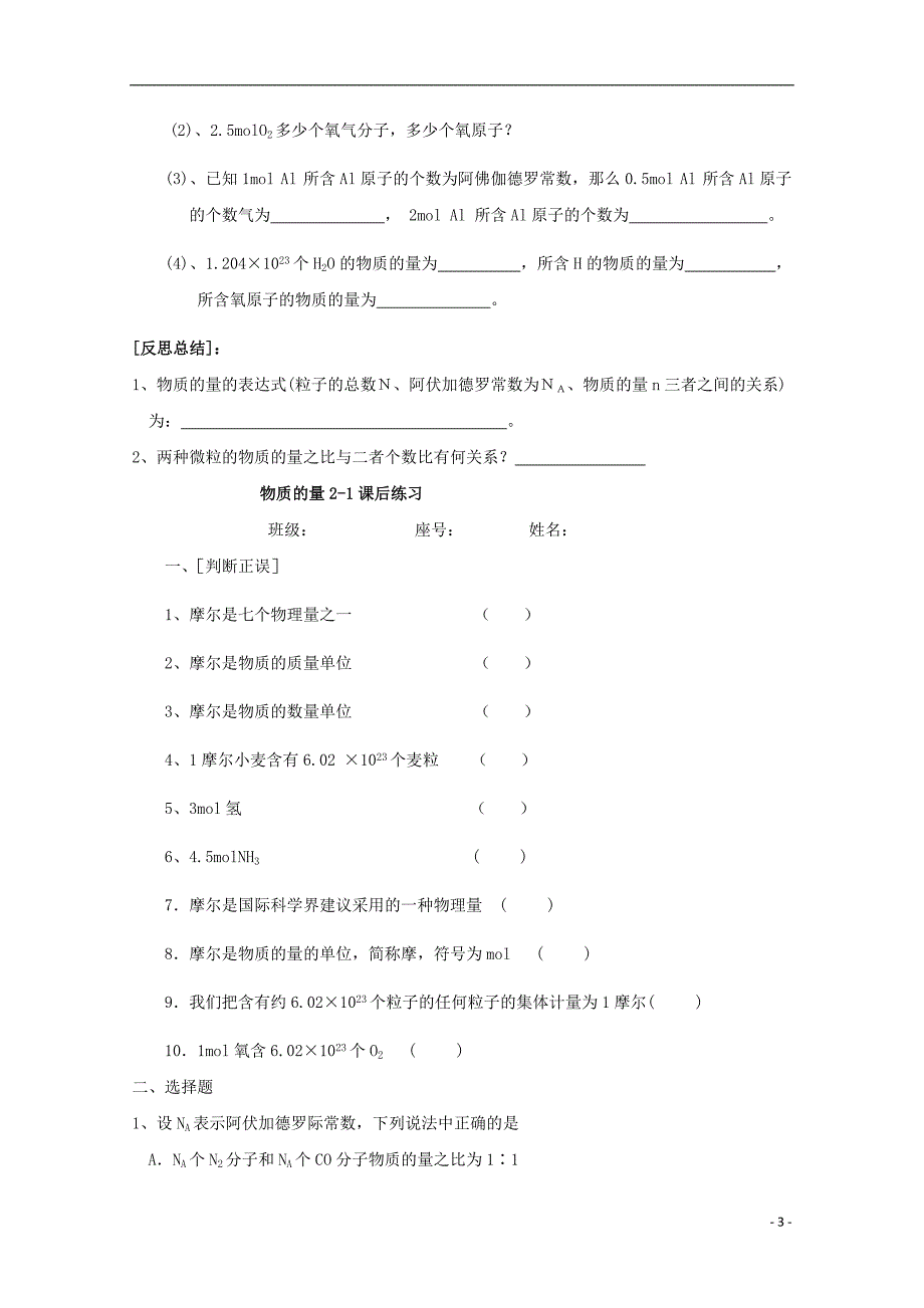 高中化学第一章从实验学化学第二节化学计量在实验中的应用物质的量导学案新人教版必修_第3页