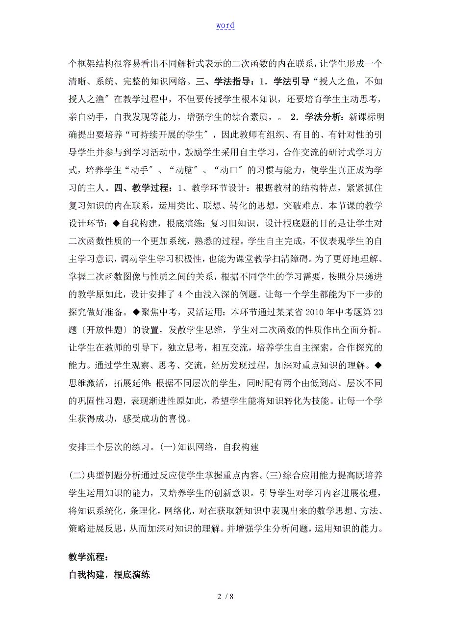 二次函数复习课教学设计课题及课后反思说课稿子_第2页