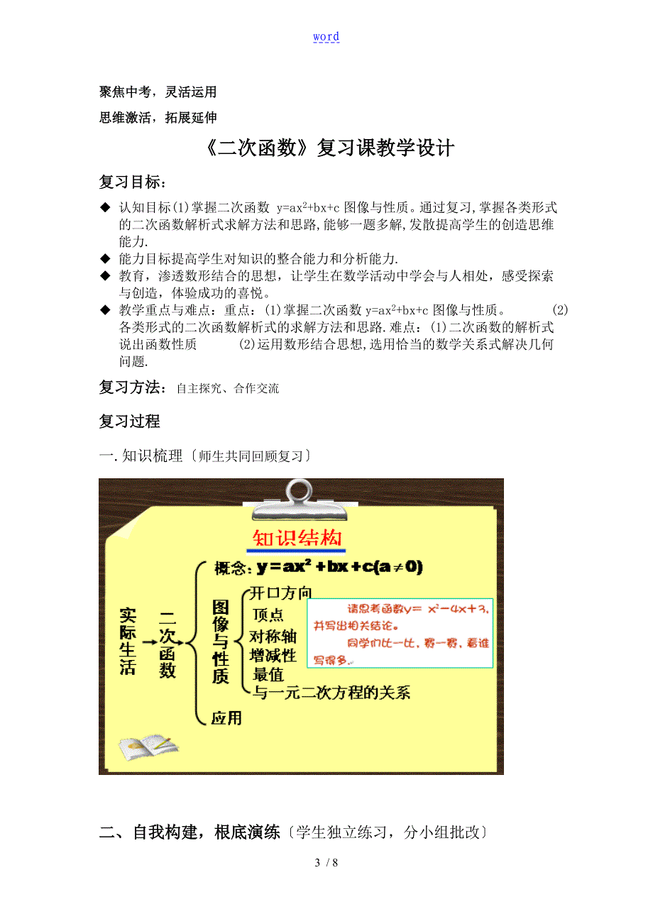 二次函数复习课教学设计课题及课后反思说课稿子_第3页