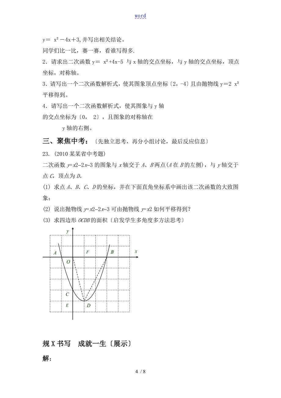 二次函数复习课教学设计课题及课后反思说课稿子_第4页