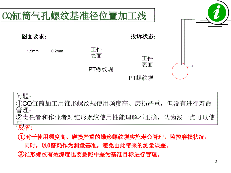 锥螺纹的一些资料ppt_第2页