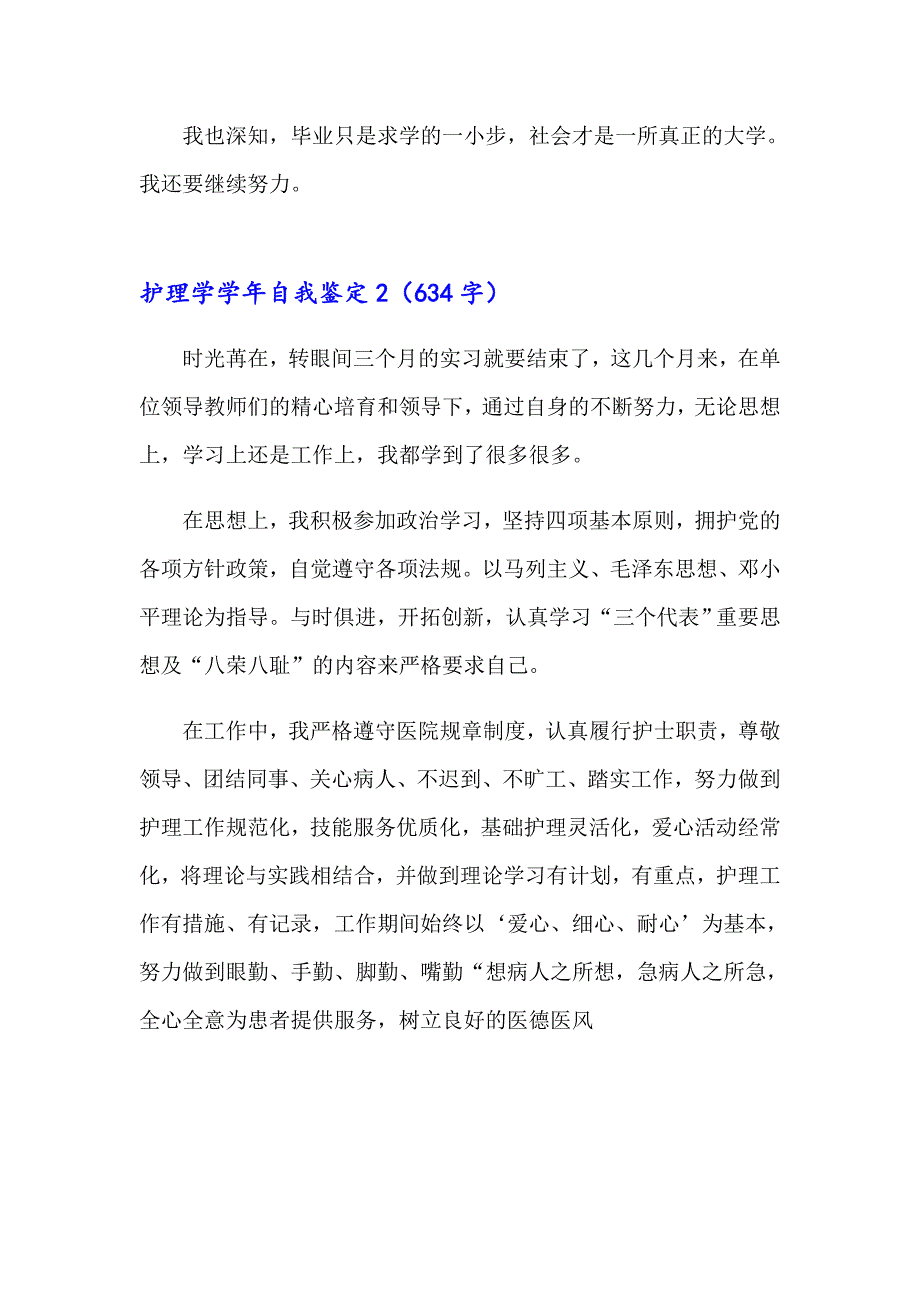 2023年护理学自我鉴定6篇_第2页