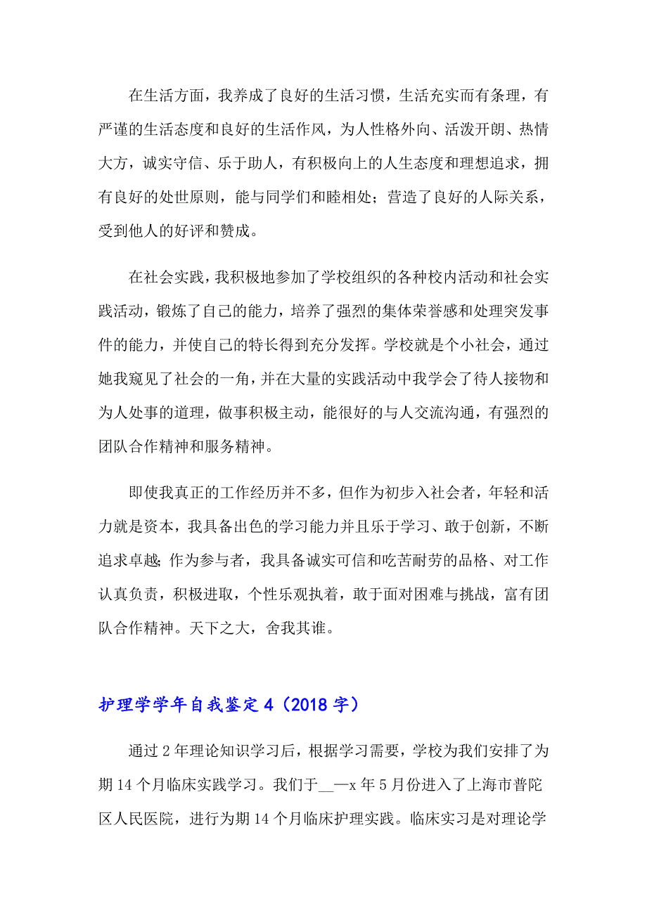 2023年护理学自我鉴定6篇_第4页