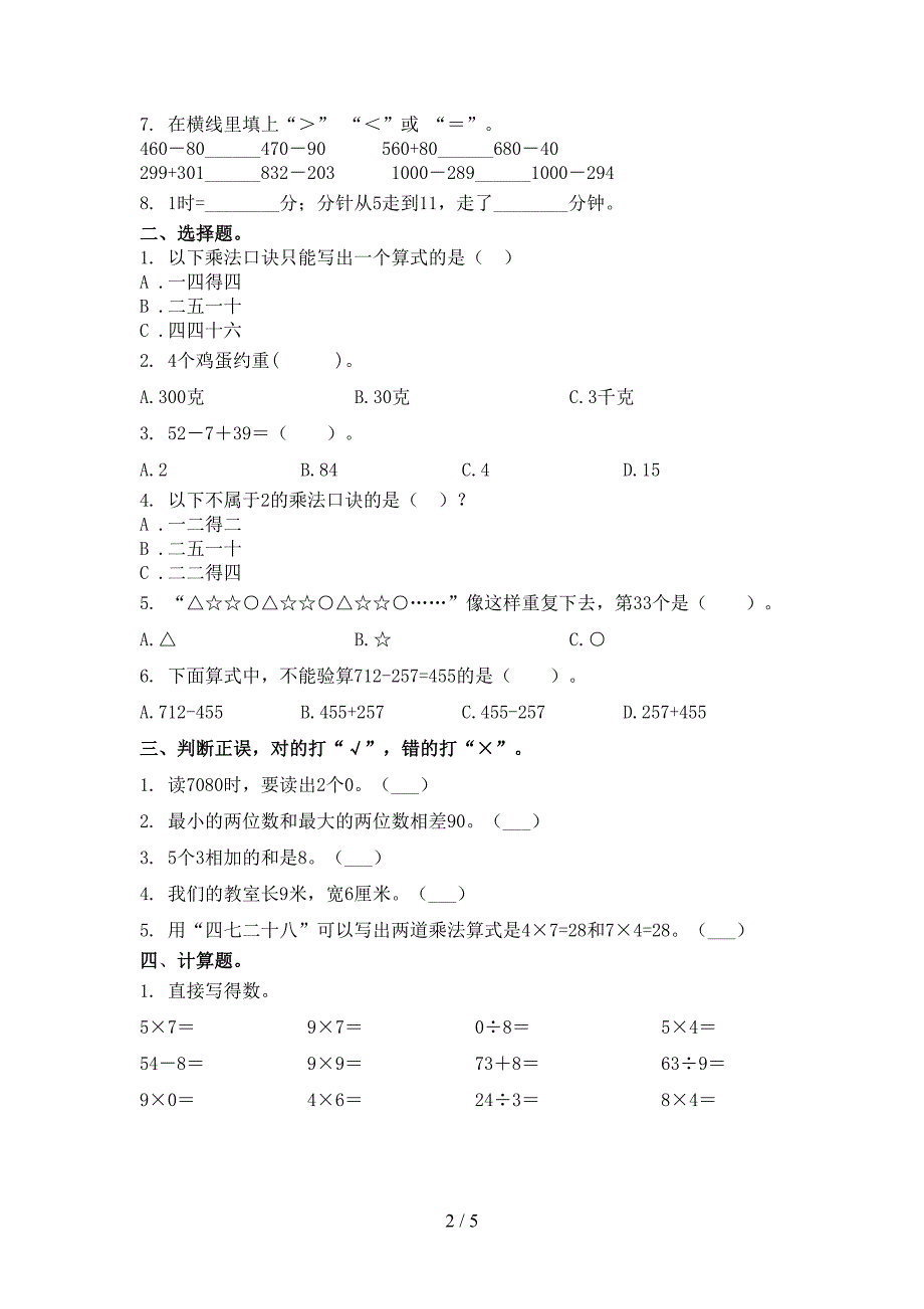 小学二年级数学上学期期末考试浙教版_第2页