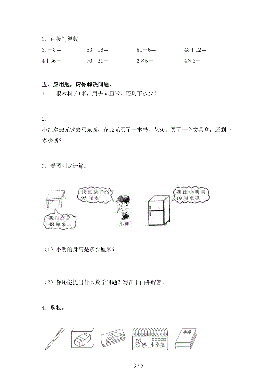 小学二年级数学上学期期末考试浙教版_第3页