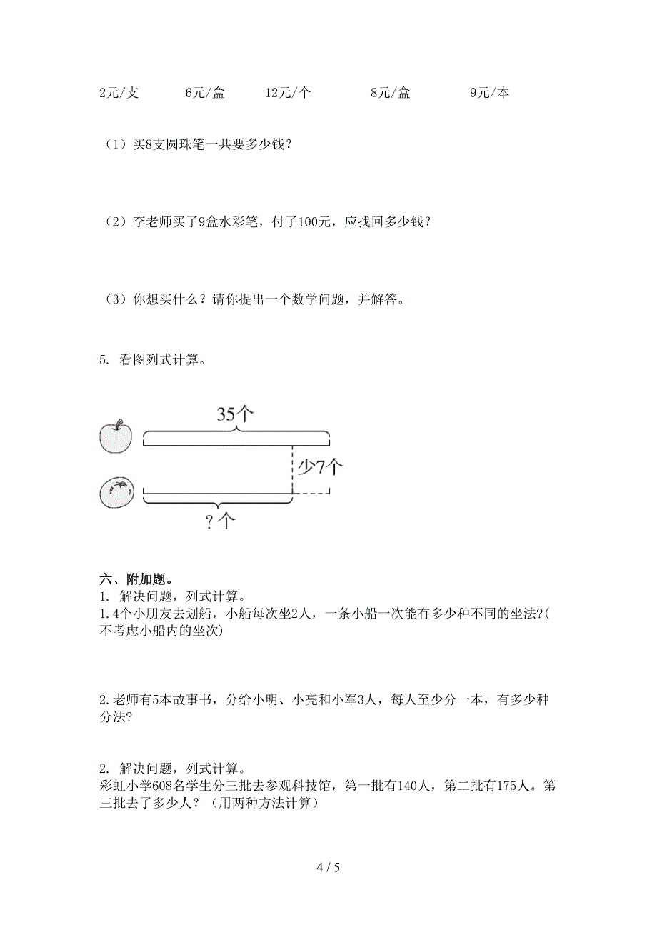 小学二年级数学上学期期末考试浙教版_第4页