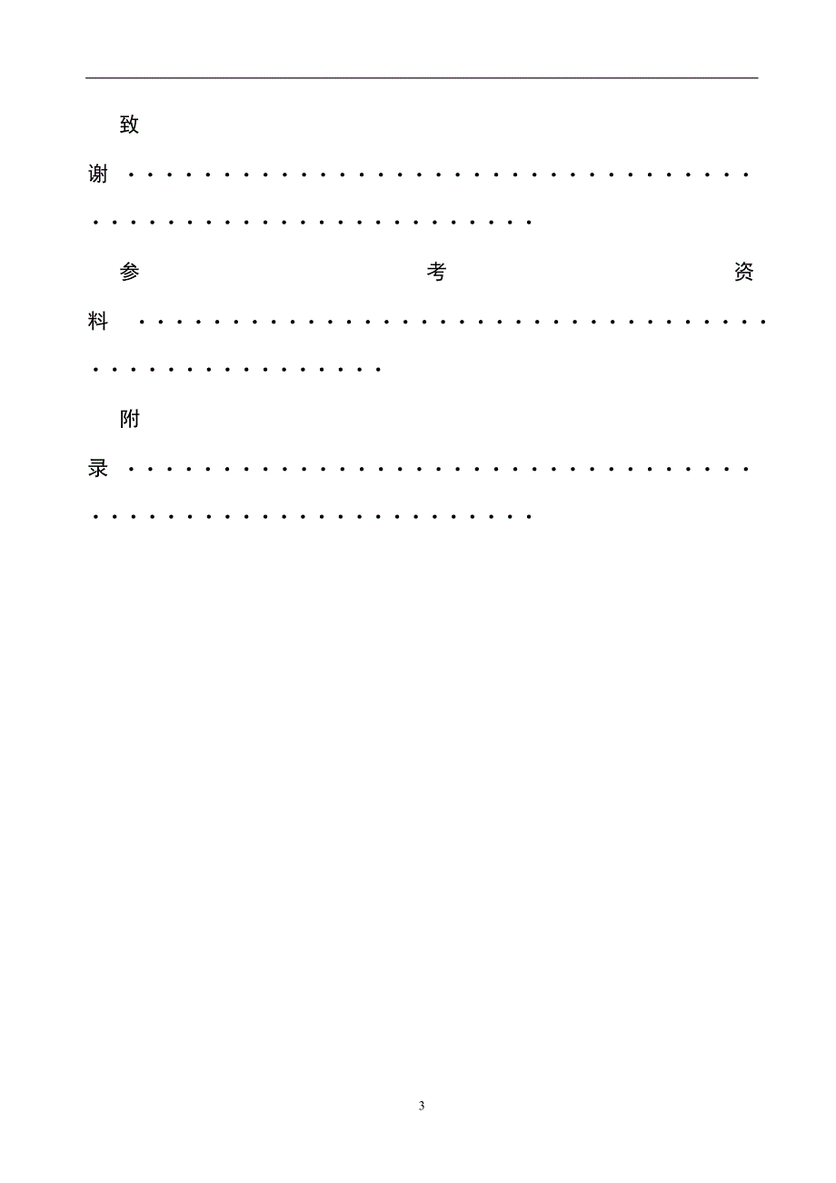 CA6140型车床数控化改造论文(包括相关的图纸电路图).doc_第3页