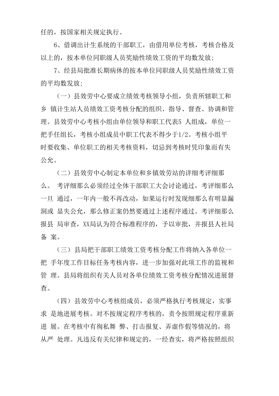 员工绩效工资考核方案_第4页