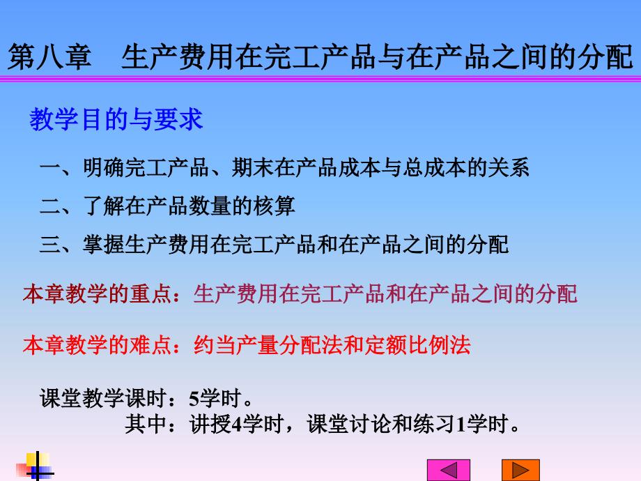 第八章生产费用在完工产品与在产品之间的分配_第3页