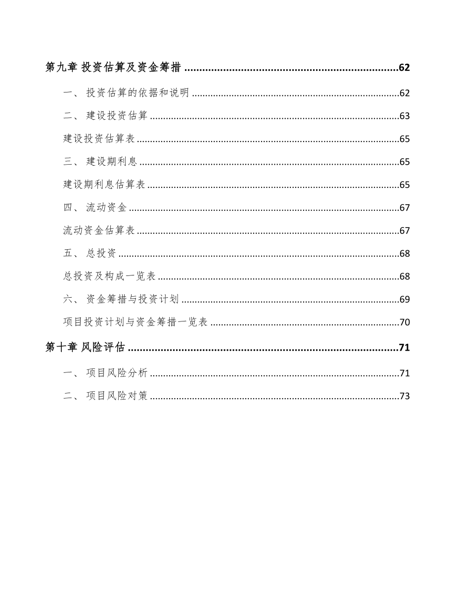 海南硅基光伏组件项目可行性研究报告(DOC 53页)_第4页