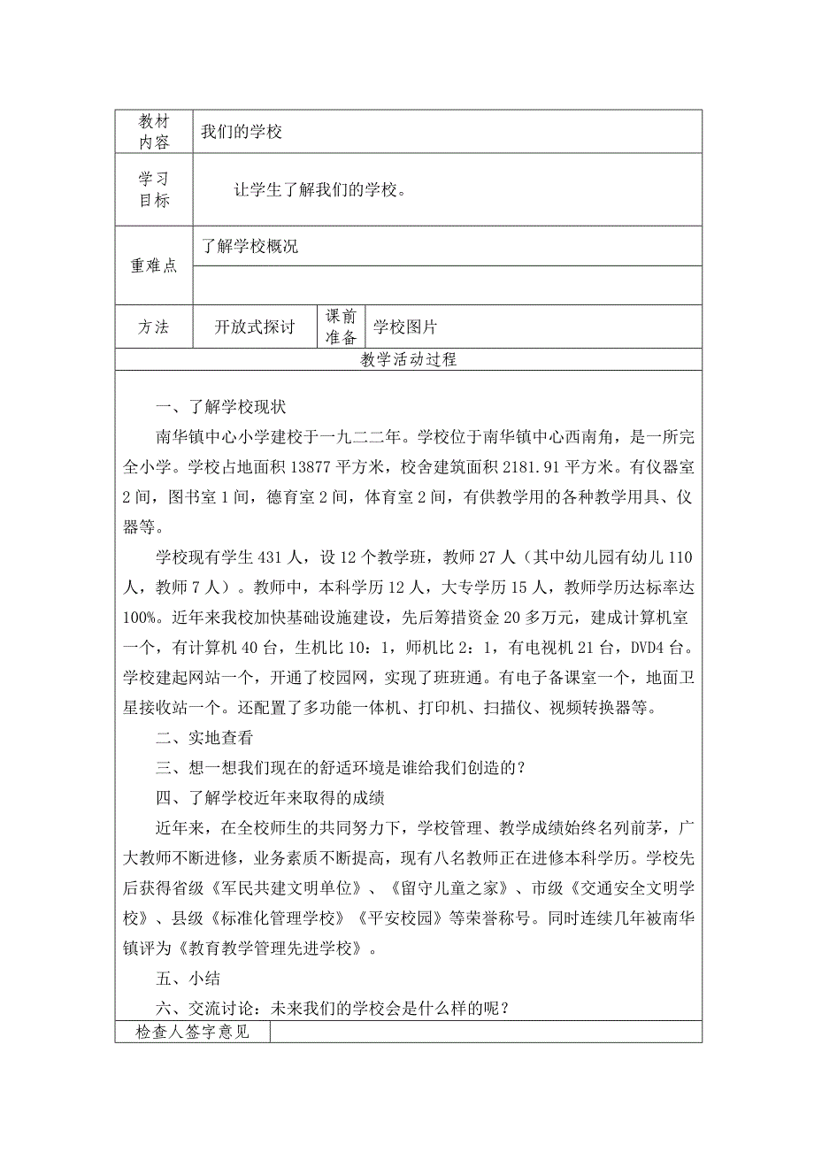 小学五年级主题班队会教案　全学期_第2页