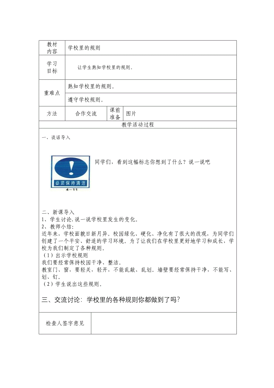 小学五年级主题班队会教案　全学期_第4页