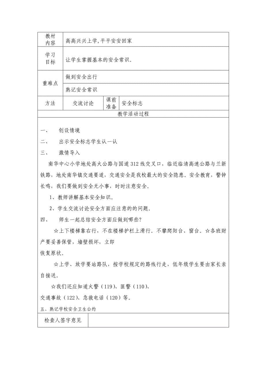 小学五年级主题班队会教案　全学期_第5页