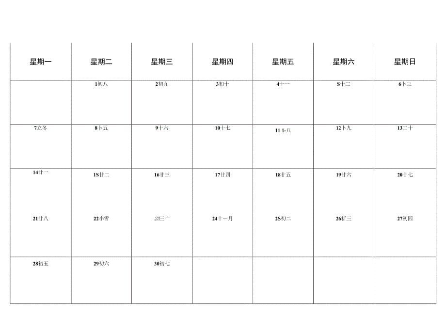 2022年记事日历,一月一张_第5页