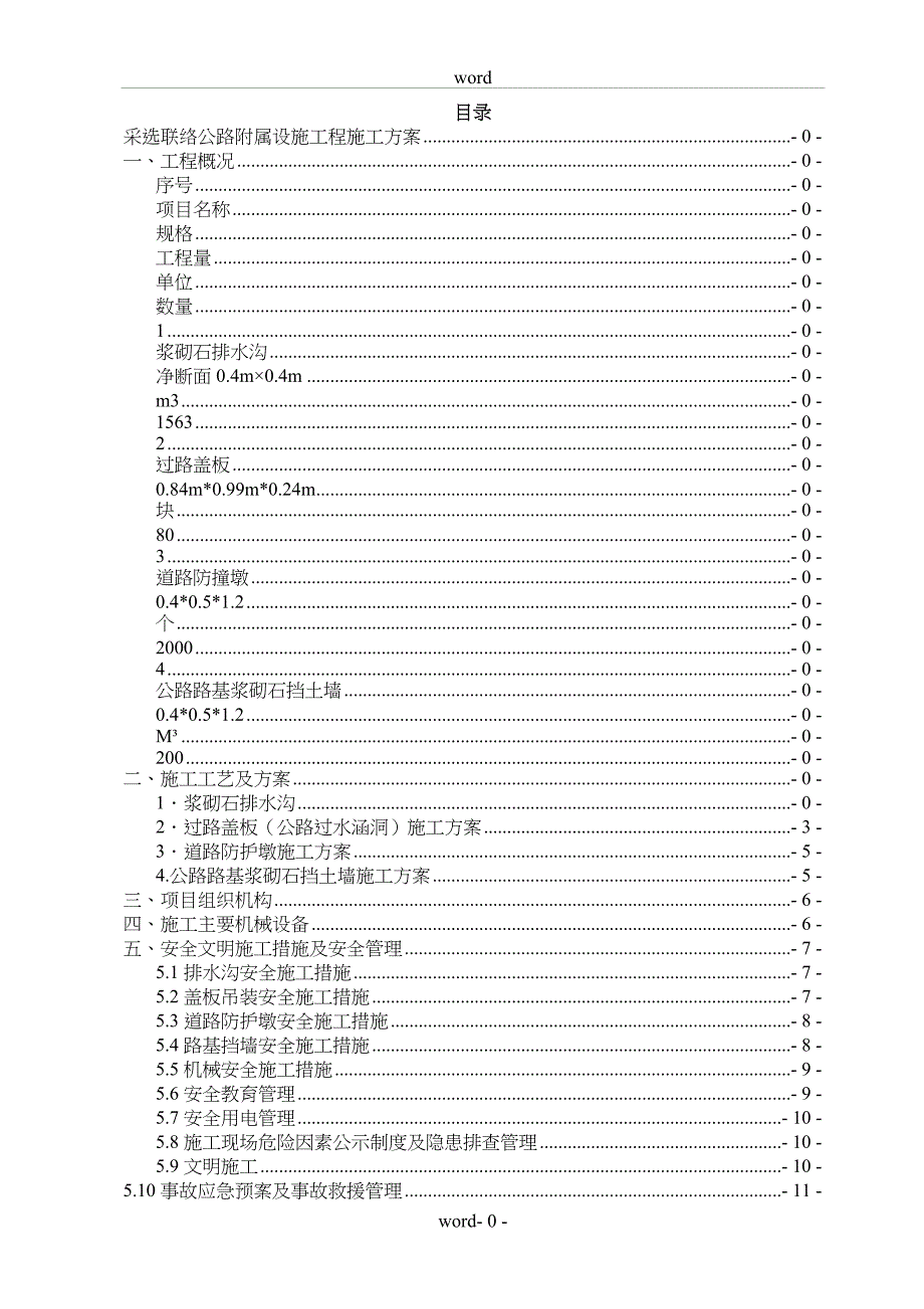 副井场坪至干沟段道路零星工程施工方案_第2页