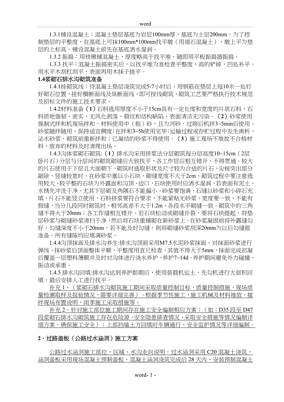 副井场坪至干沟段道路零星工程施工方案_第4页