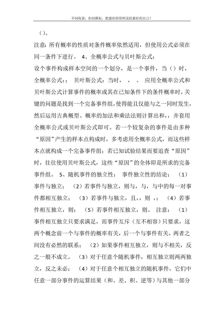 2021年概率论与数理统计复习新编.DOC_第3页