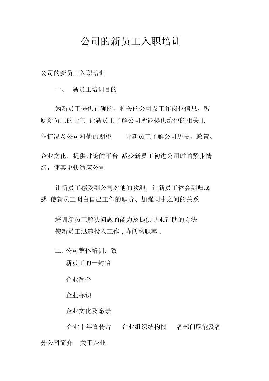 公司的新员工入职培训_第1页