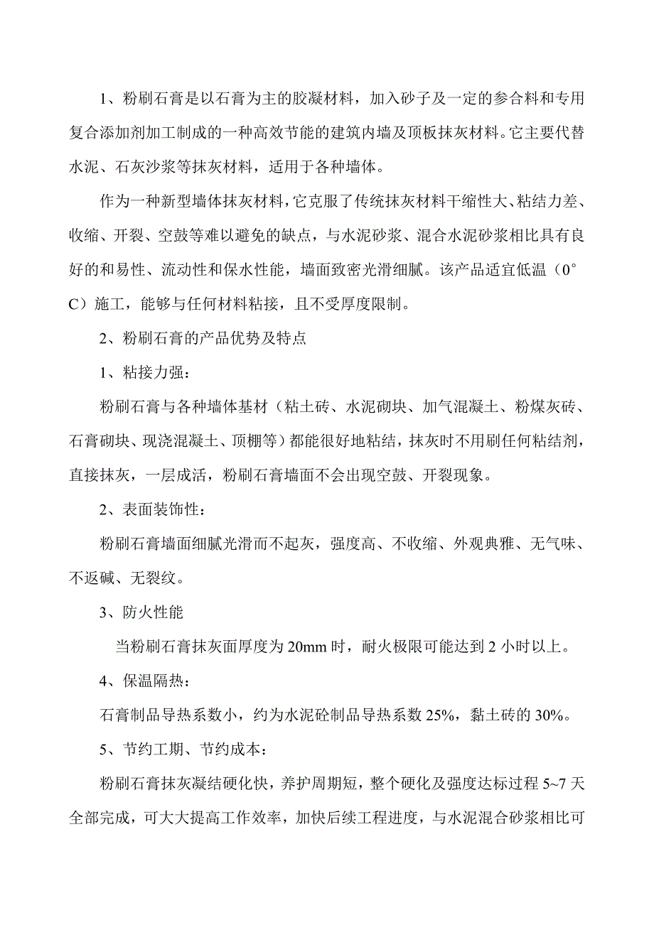 粉刷石膏施工方案最终版_第3页